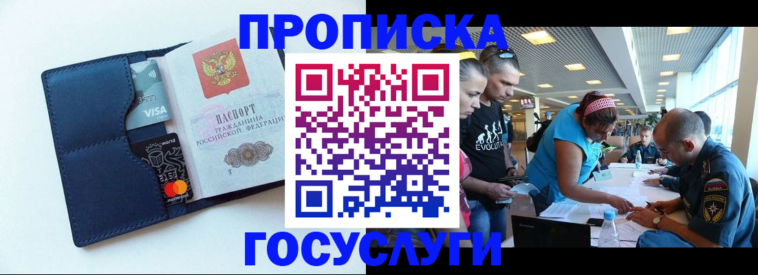 прописка штамп в Яранске