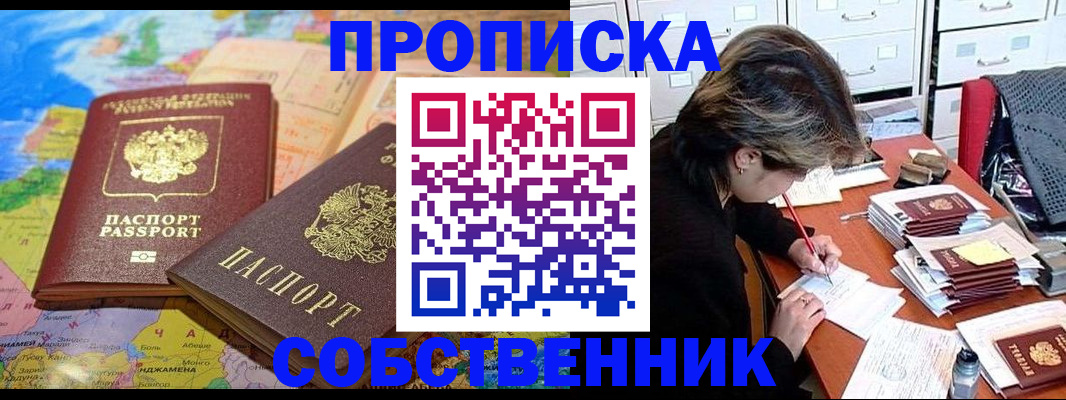 временная регистрация в квартире в Яранске