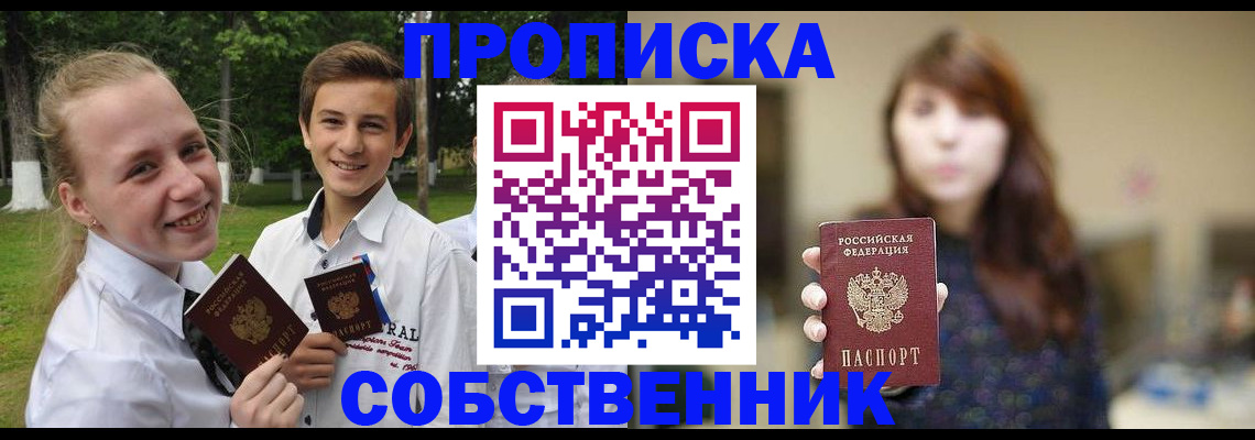 прописка в Яранске