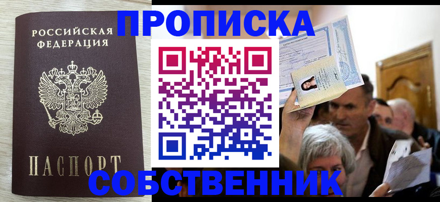 купить прописку в Яранске