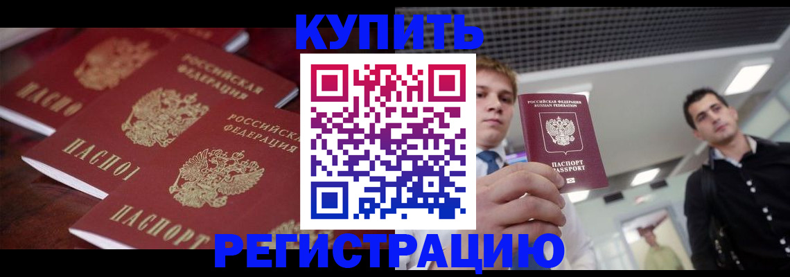 прописка ребенка в Яранске