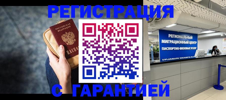 прописка в Яранске