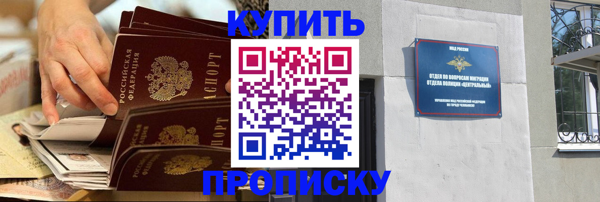 прописка законно в Яранске